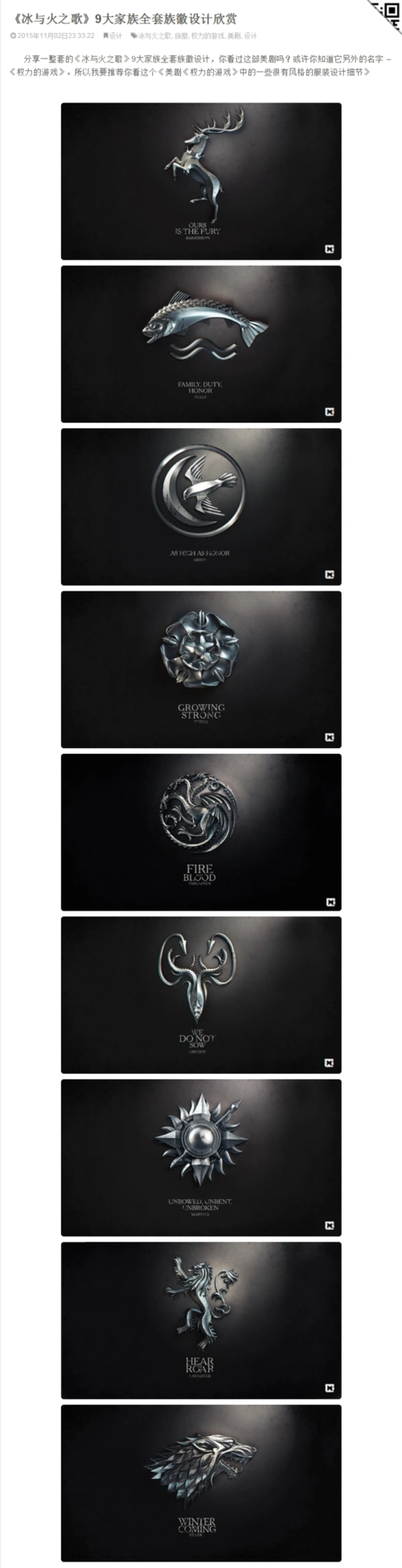 《冰与火之歌》9大家族全套族徽设计欣赏 | aladd设计量贩铺