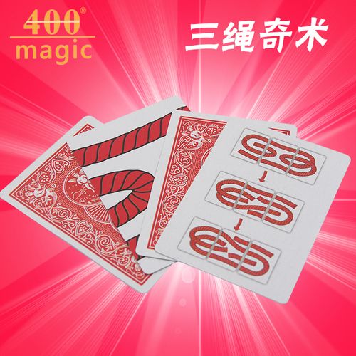 三绳奇术卡3 rope card三绳卡片扑克牌纸牌魔术玩具 400魔术道具
