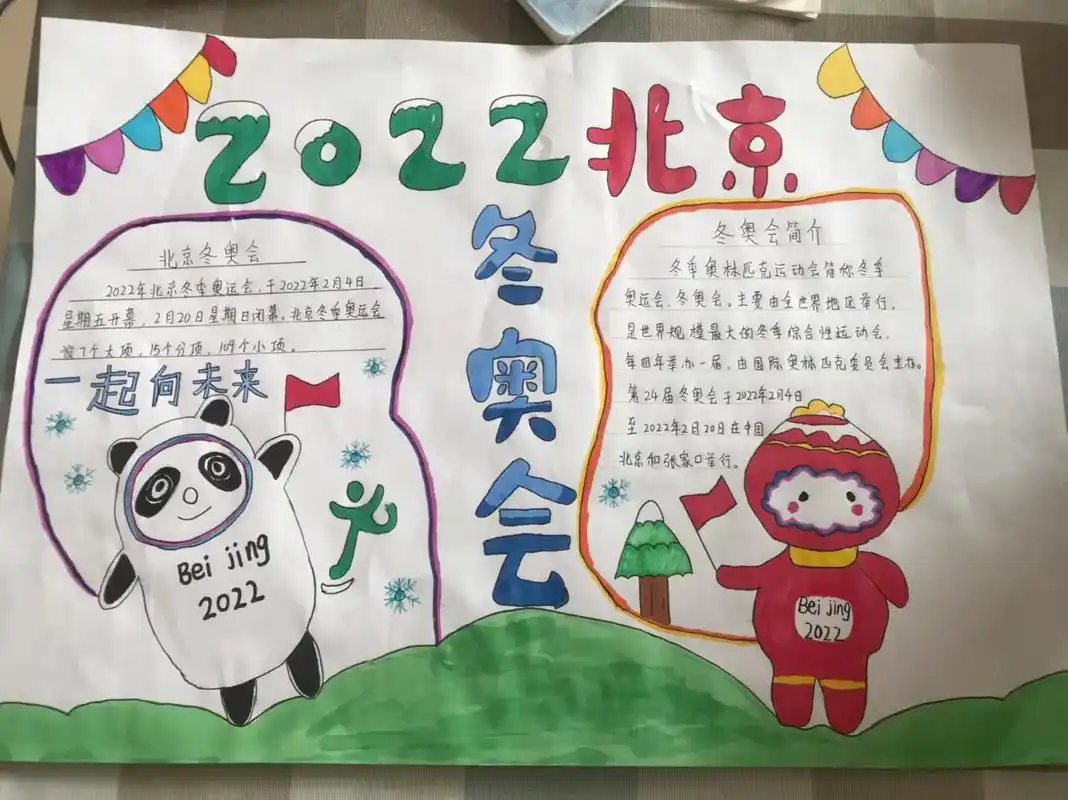 2022北京冬奥会#小学生手抄报 冰墩墩,雪容融 - 抖音