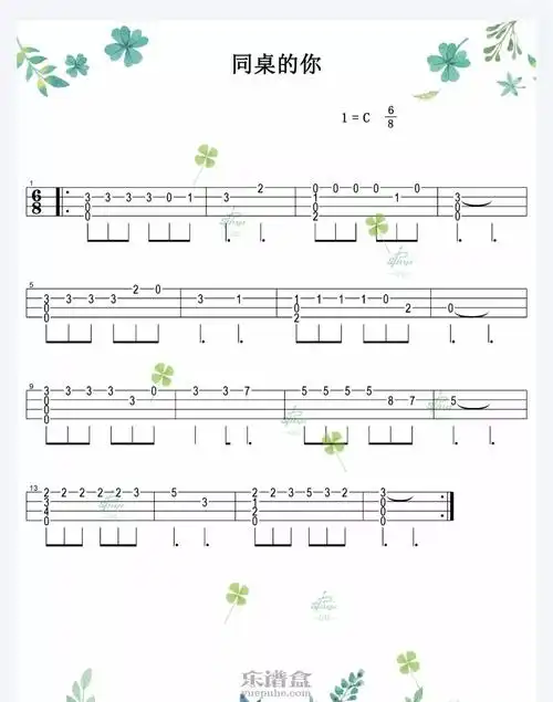 同桌的你尤克里里指弹谱