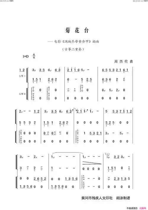 《菊花台(双古筝演奏)》简谱  第1页
