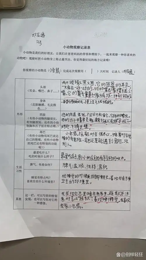 三年级动物观察记录表