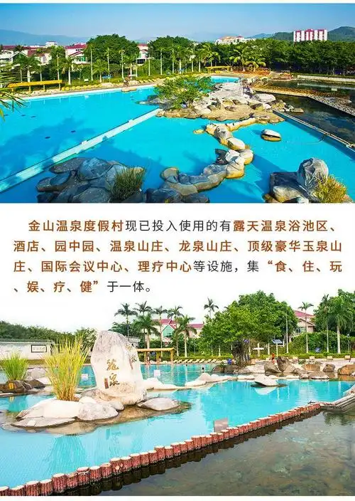 恩平金山温泉成人票