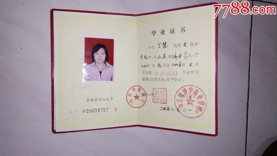 山东省普通中等专业学校---毕业证书