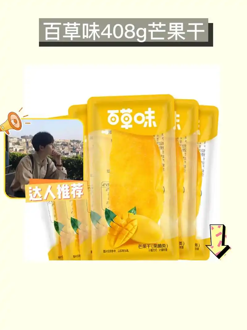 百草味芒果干408g果脯 - 抖音