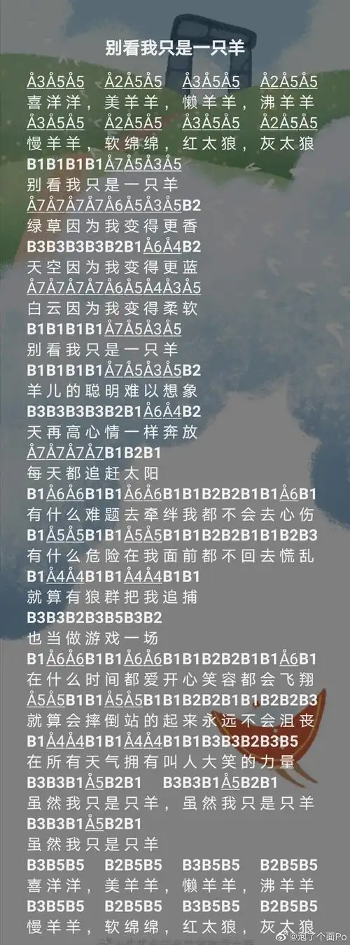 光遇琴谱之别看我只是一只羊乐谱分享