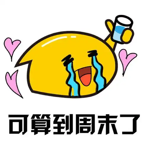 芒芒噜噜寻宝藏##周末愉快