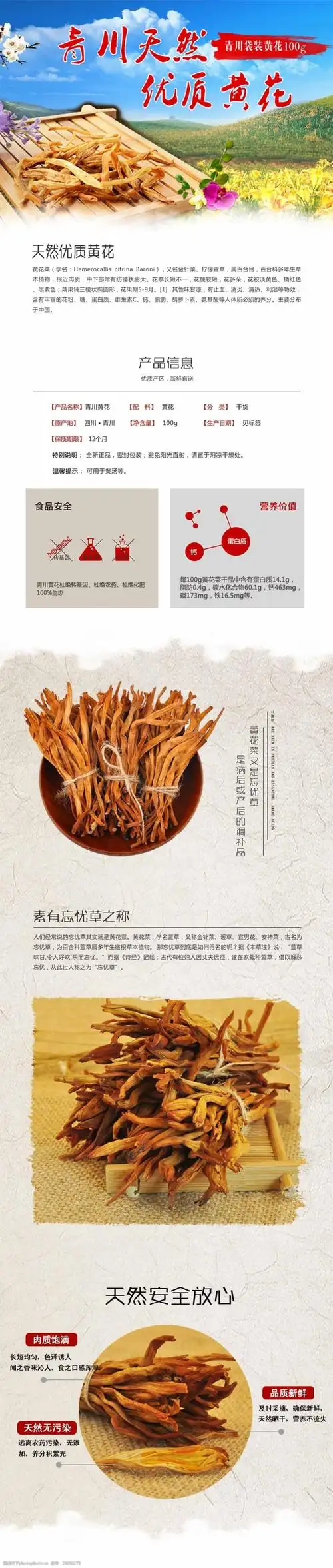 原生态无污染有标准黄花菜宝贝详情页