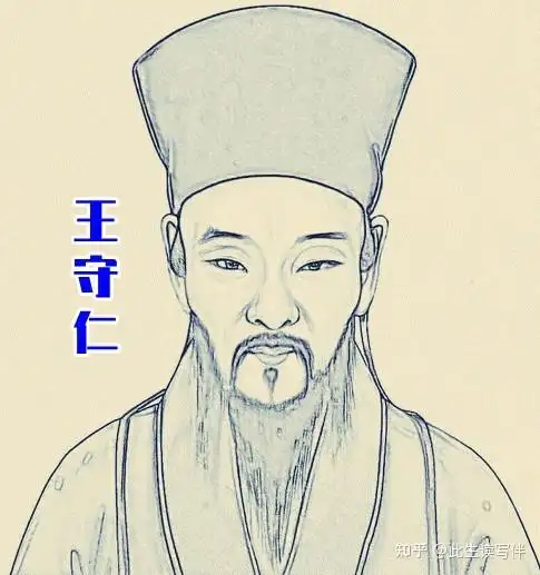 王守仁(明代)夫过者,自大贤所不免,然不害其卒为大贤者,为其能改