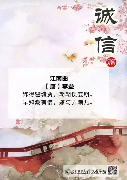 团委君在这里为大家献上几首关于诚信的古诗词供大家阅览~希望大家在