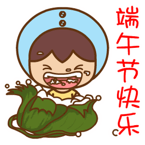 2022端午节快乐动态表情合集 祝大家端午节快快乐乐的 - 52表情网