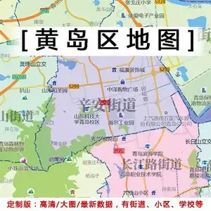 黄岛区地图贴图2022办公室挂图装饰画定制青岛地图行政交通地形图