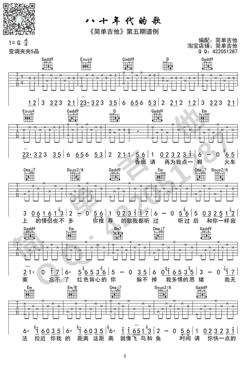 80年代的歌吉他谱 赵 g调弹唱谱 简单吉他完美版