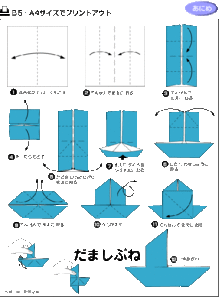 今天折纸王子的小船怎么叠