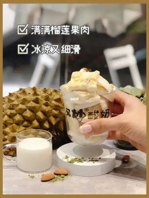 这杯榴莲炒酸奶是来报恩的吧60满满榴莲肉