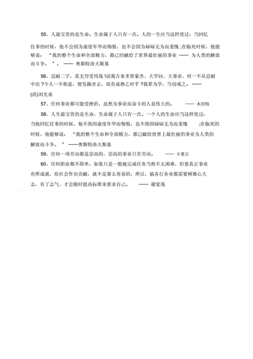关于奋斗事业的名言名句(素材).docx 5页
