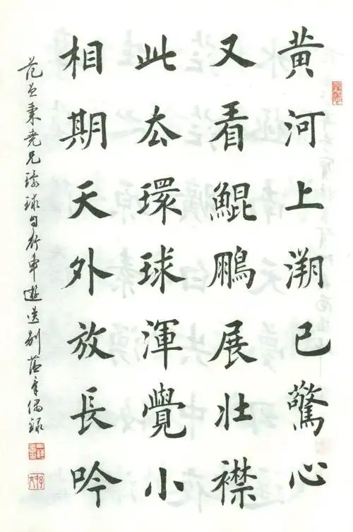 田蕴章楷书江东小子发清狂