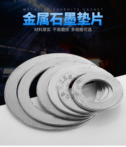 直销金属石墨缠绕垫片碳钢制法兰盘垫圈法兰阀门蒸汽高温高压密封