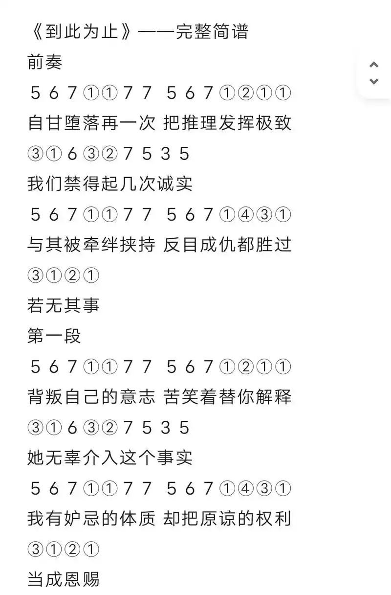 光遇简谱第二百六十一期 #光遇 #光遇琴谱 #到此为止 - 抖音