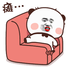 瘫在沙发上不想动