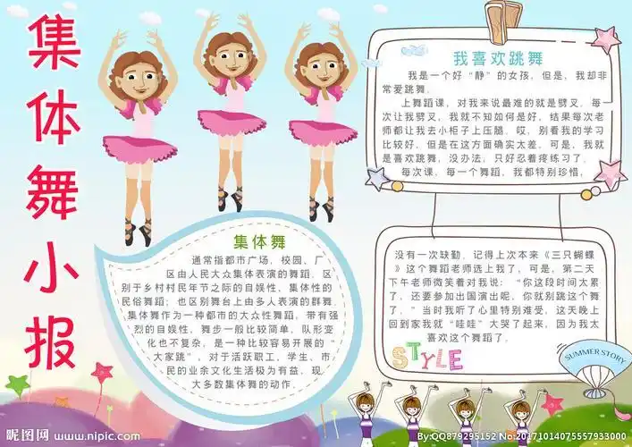 舞蹈手抄报简单又好看 | 多想派