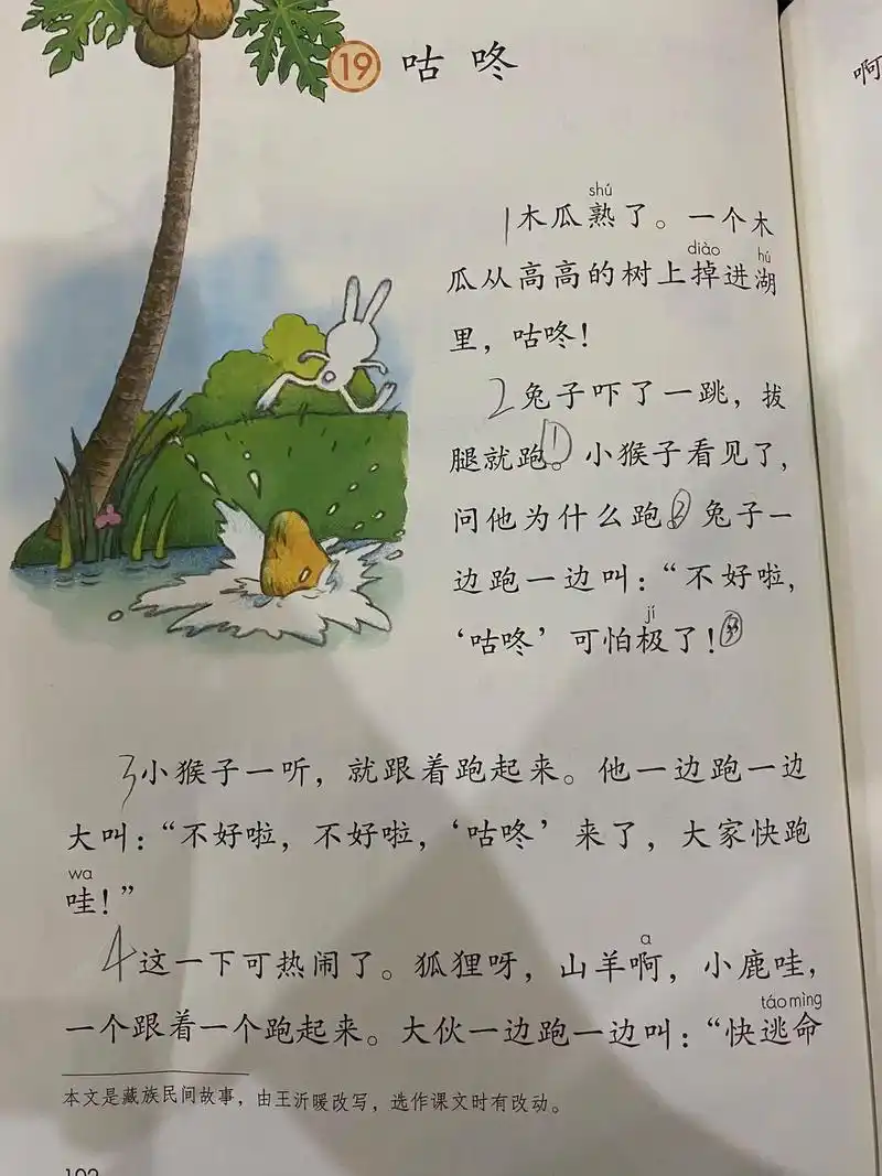 小学语文 孩子一年级预习到《咕咚》啦,这是妈妈也学过的课文 - 兑趑