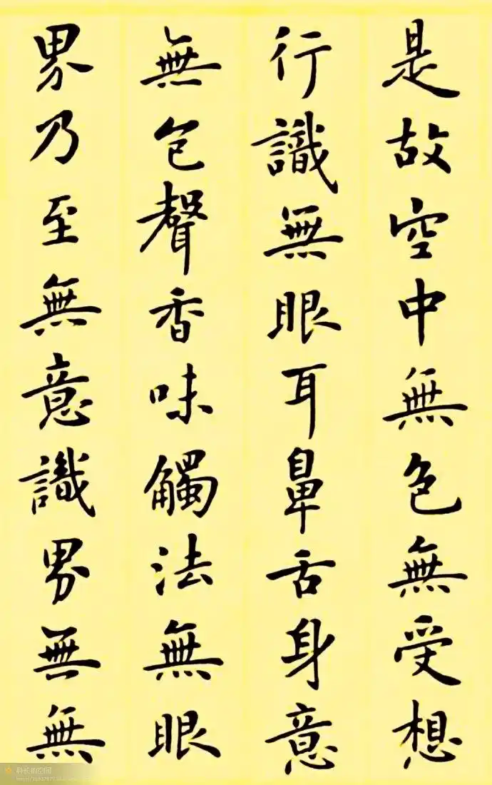 卢中南楷书心经