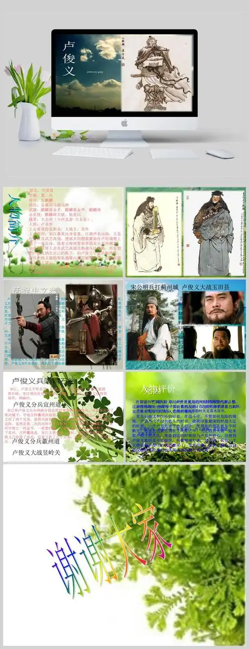 水浒传人物介绍卢俊义ppt