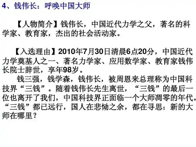 2011届作文素材-人物篇ppt