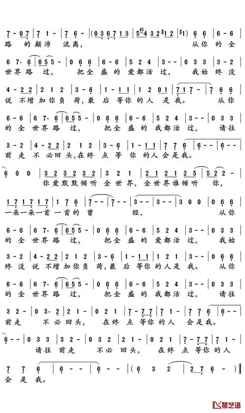 全世界谁倾听你简谱 林宥嘉 电影从你的全世界路过插曲2