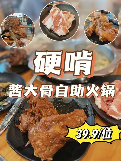 6060吃到饱的酱大骨77火锅自助才39块04