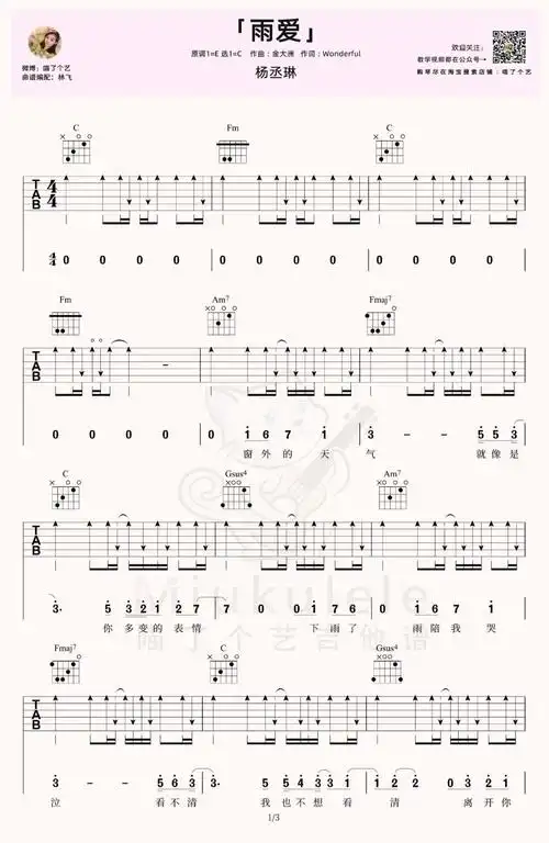 杨丞琳雨爱吉他弹唱谱
