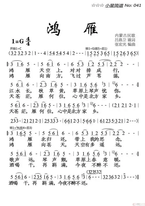 鸿雁简谱-落红制作曲谱1