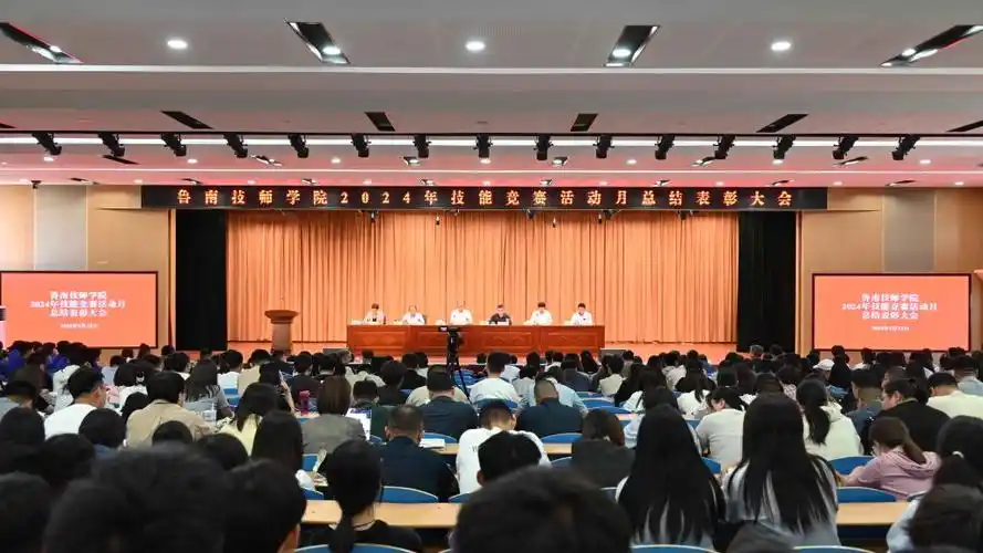 鲁南技师学院召开2024年技能竞赛活动月表彰大会