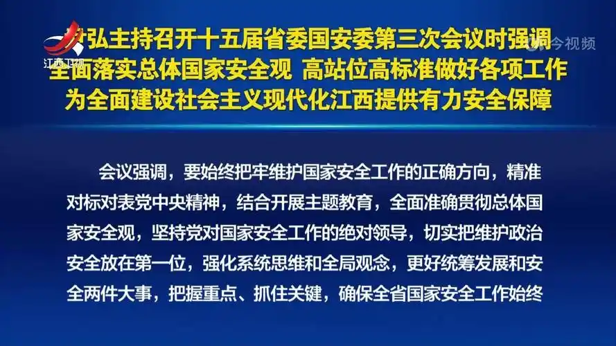 尹弘主持召开十五届省委国安委第三次会议_凤凰网视频_凤凰网
