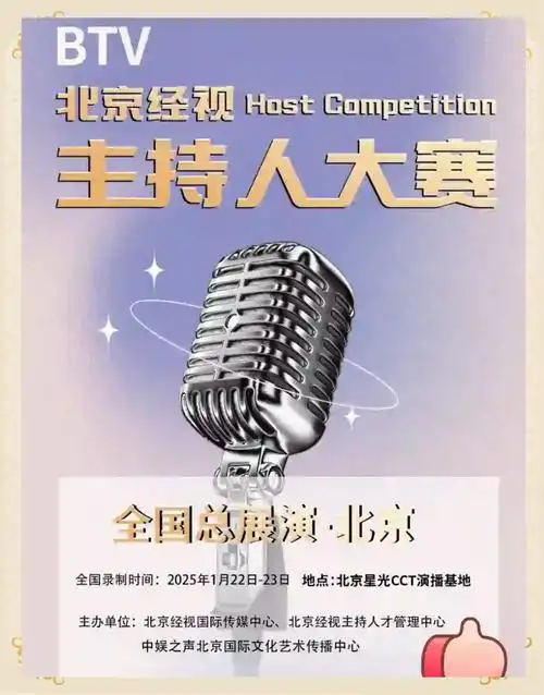 主持人大赛时间定了!报名截止本月底