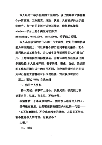 面试自我介绍特长doc37页