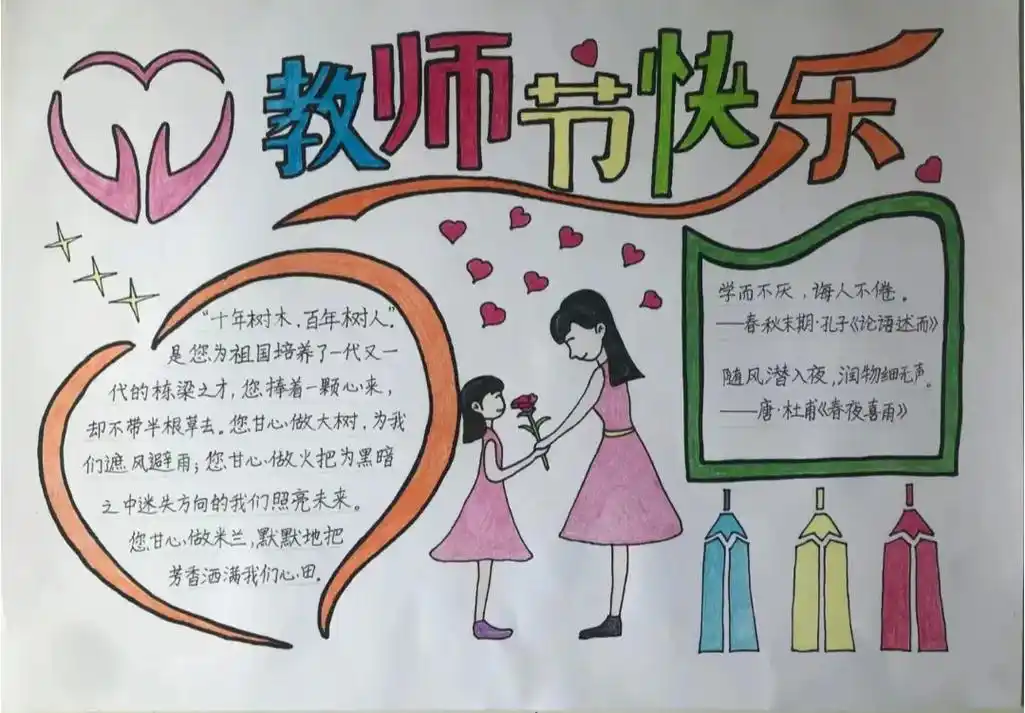 小学生手抄报#老师,您辛苦了#感恩老师#教师 - 抖音