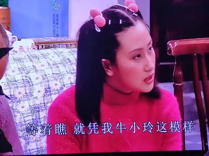 原来东北一家人牛小玲嫁给了大威天龙!