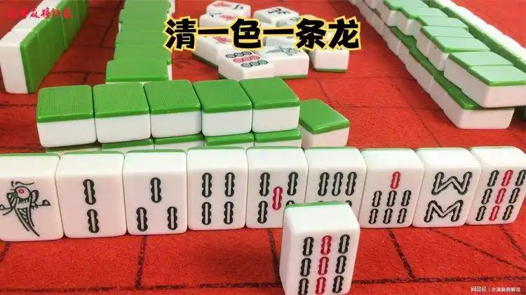 清一色一条龙,这牌得须要什么样的福气,实在好运爆棚啊