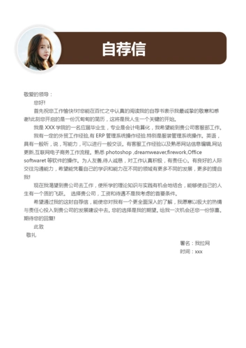 区域经理求职简历自荐信模板