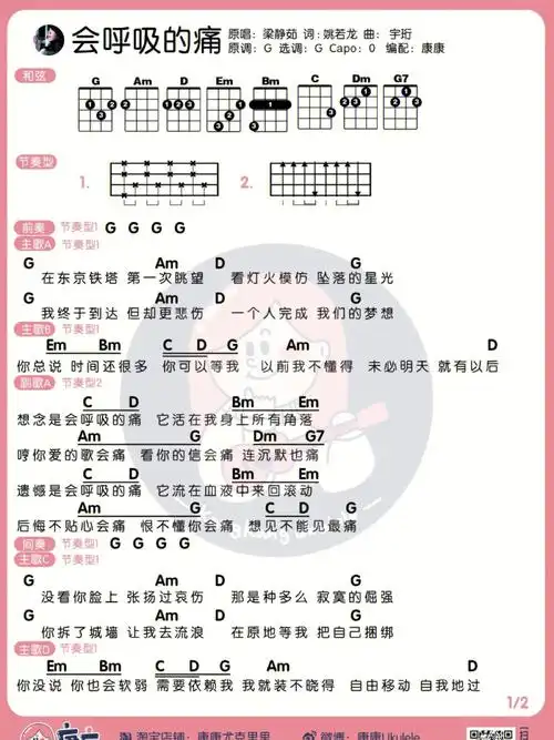 梁静茹会呼吸的痛尤克里里吉他弹唱谱