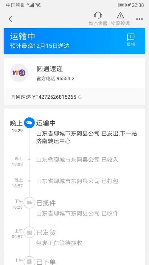 圆通快递查询单号丫t4272526815265?