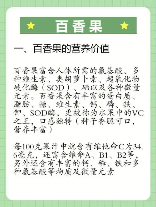 养肤从吃开始百香果82能干吃就是勇士