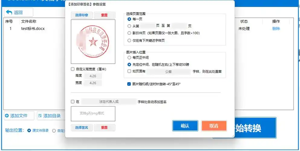 word标书电子签章