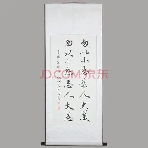 豪咖名人字画书法作品手写真迹曾国藩处事名言六戒办公