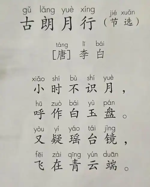 背诵古诗《古朗月行》