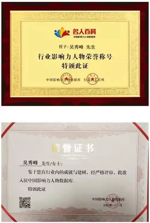 中国优秀企业家吴秀峰