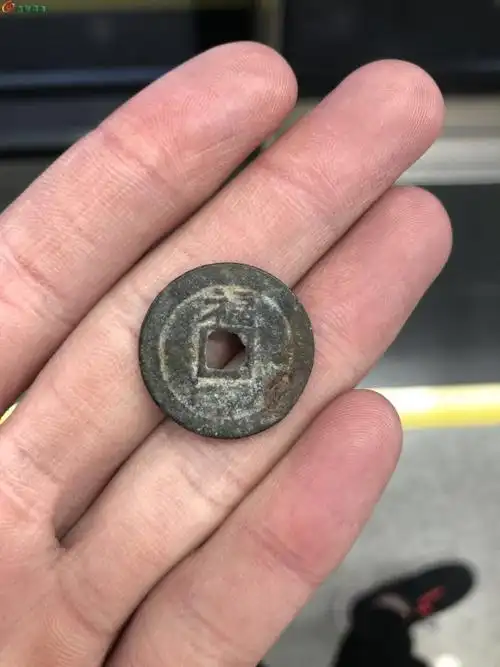 [欣赏] 乾隆通宝背上福