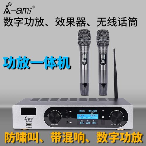 ami a-301 数字混响电视无线麦克风 手机usb播放调节多合一公放机